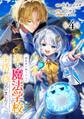 婚約者を捨てたら、楽しい魔法学校の生活が待っていました!【分冊版】 4