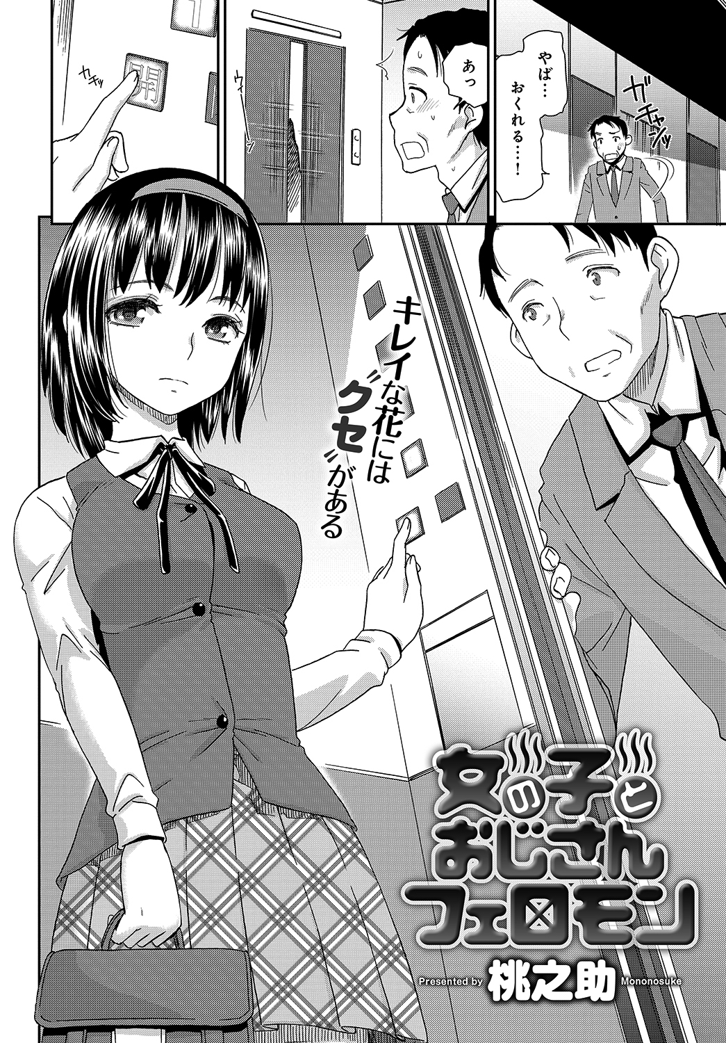 女の子とおじさんフェロモン