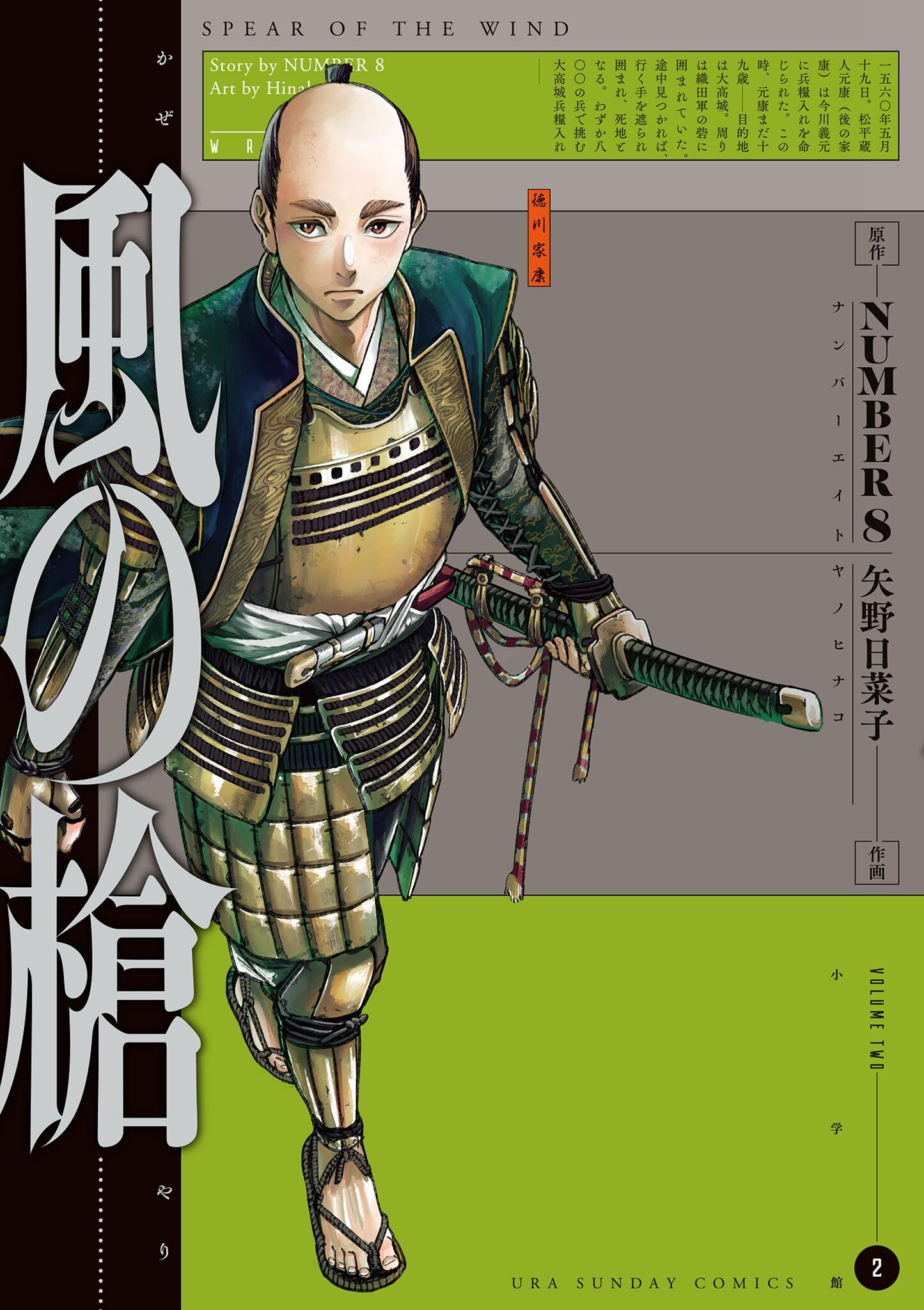 【期間限定　無料お試し版　閲覧期限2025年12月25日】風の槍 2