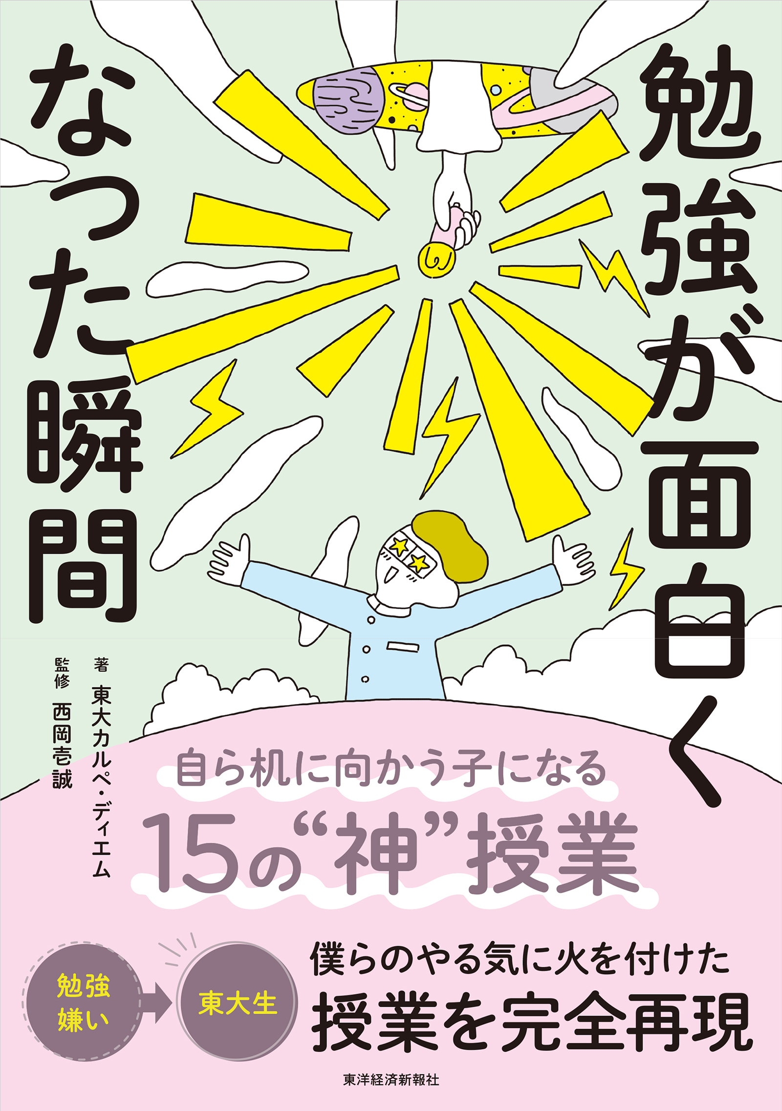 勉強が面白くなった瞬間