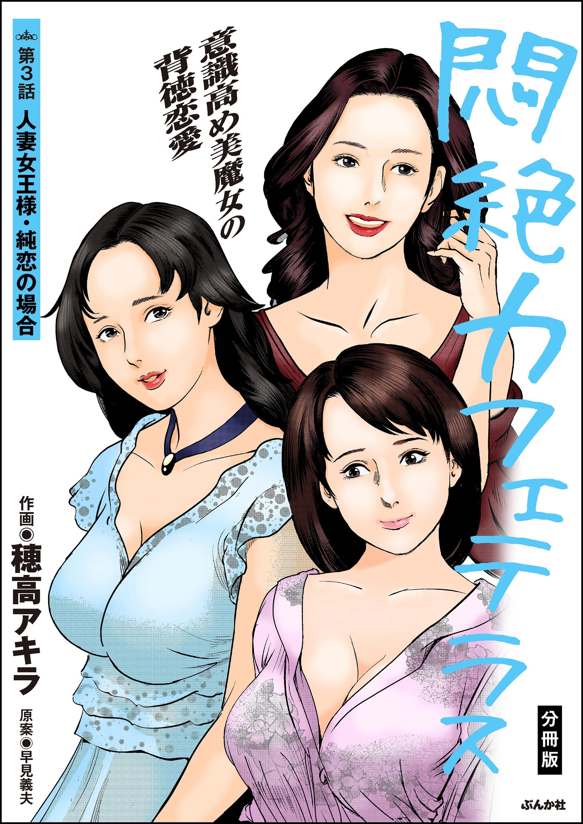 悶絶カフェテラス（分冊版）　【第3話】