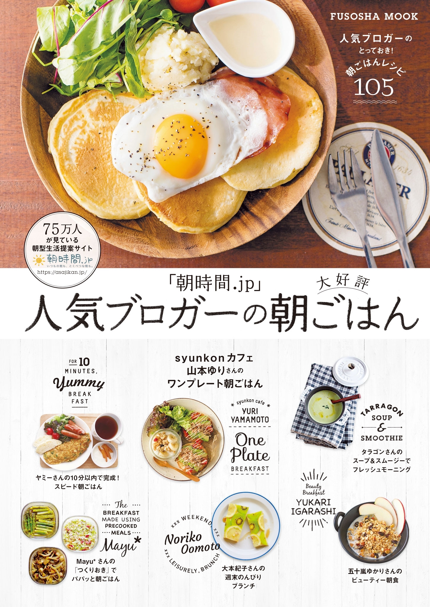 朝時間．ｊｐ人気ブロガーの大好評朝ごはん