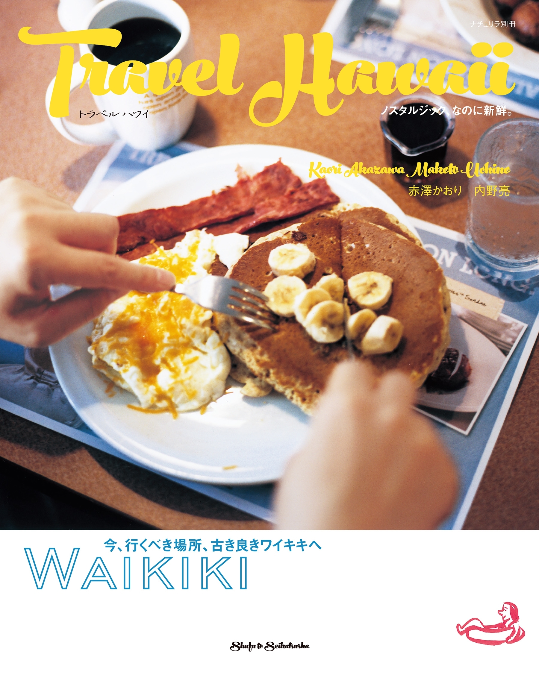 Ｔｒａｖｅｌ　Ｈａｗａｉｉ