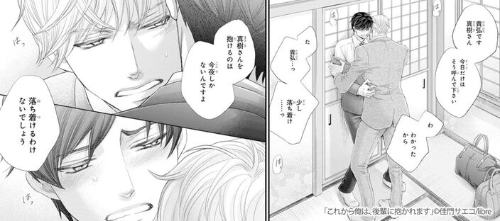 これから俺は、後輩に抱かれますのコマ