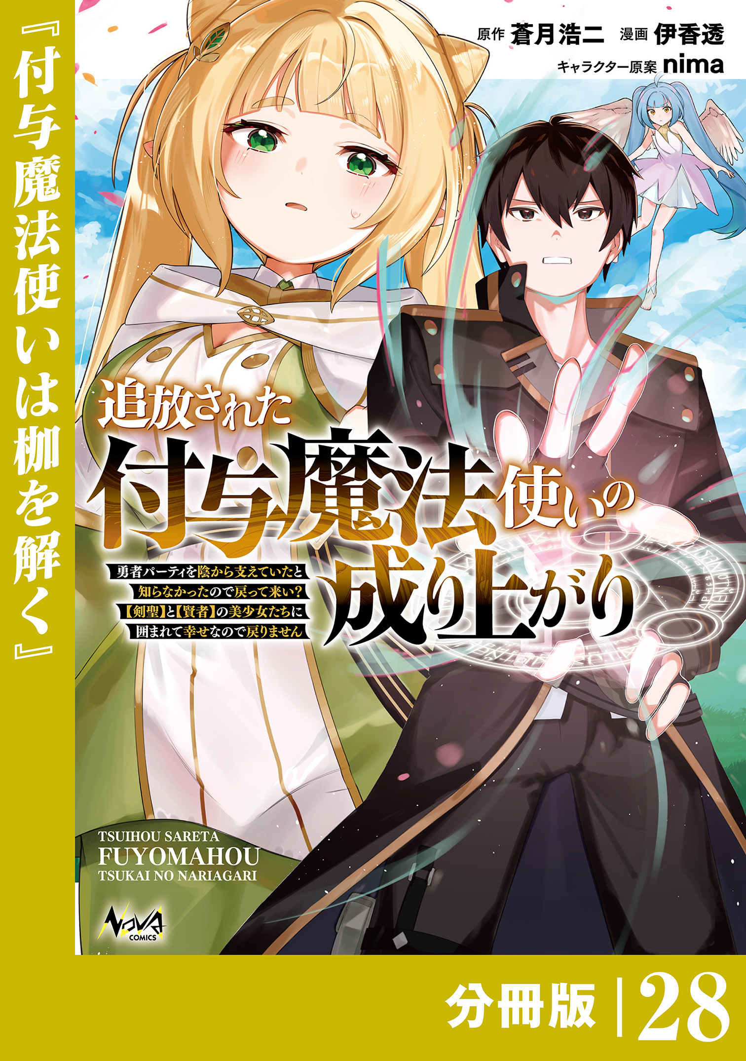追放された付与魔法使いの成り上がり【分冊版】