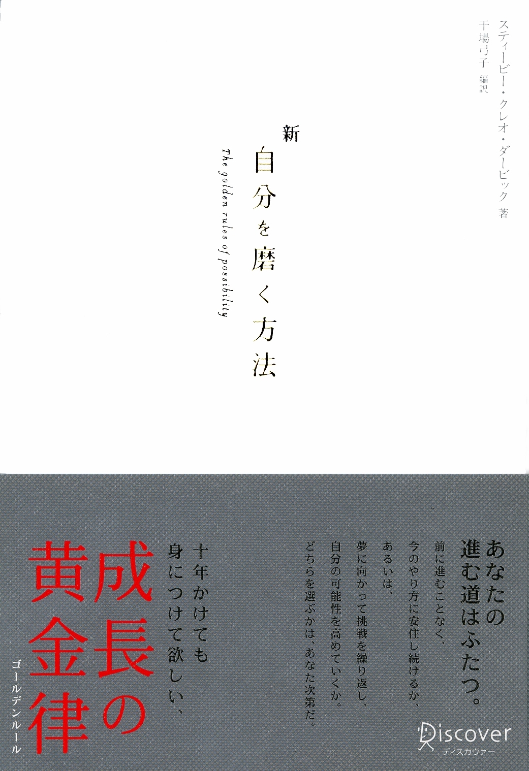新　自分を磨く方法