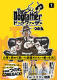 The Dogfather ドッグファーザー(1)
