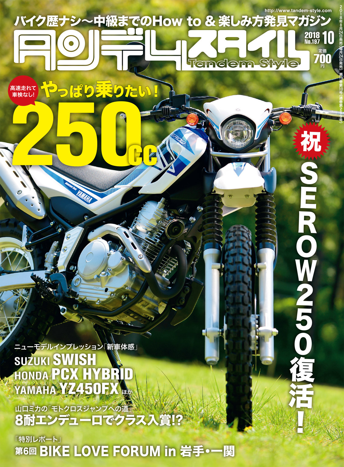 タンデムスタイル 2018年10月号