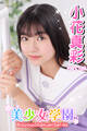 美少女学園 小花真彩 Part.126
