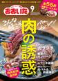 シティ情報おおいた 2020年9月号