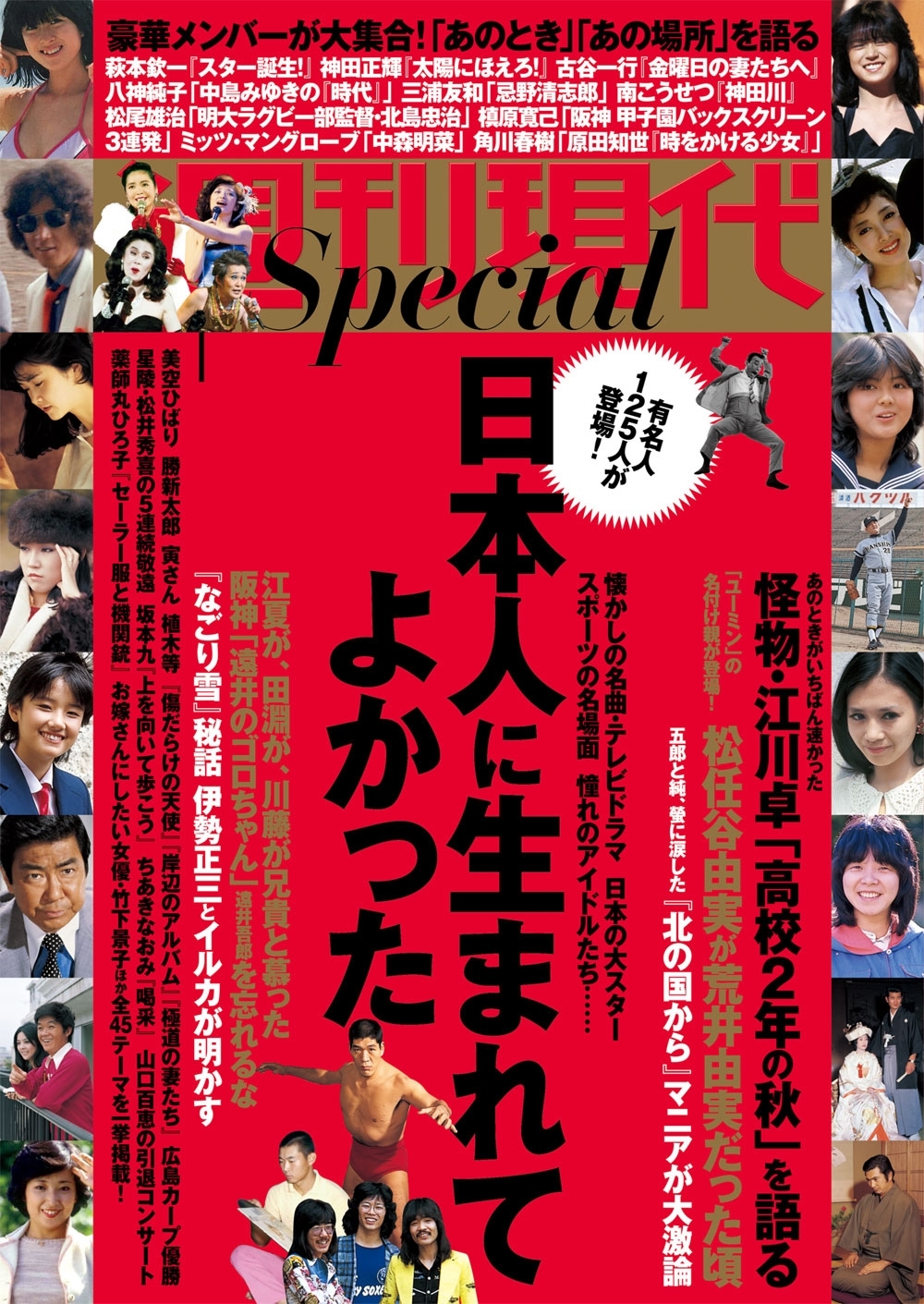 週刊現代Ｓｐｅｃｉａｌ