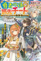 勇者の孫の旅先チート ~最強の船に乗って商売したら千の伝説ができました~