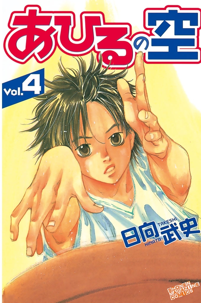 あひるの空（４）