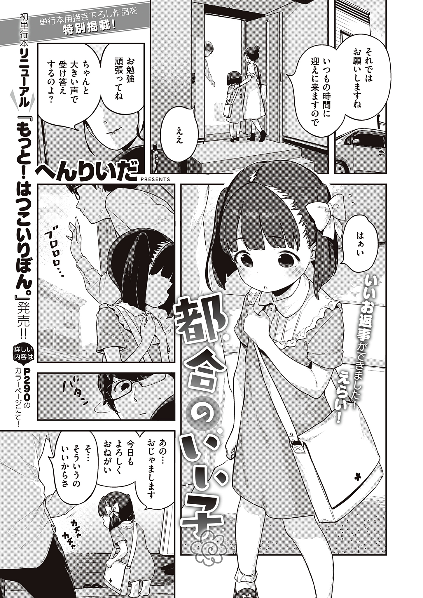都合のいい子