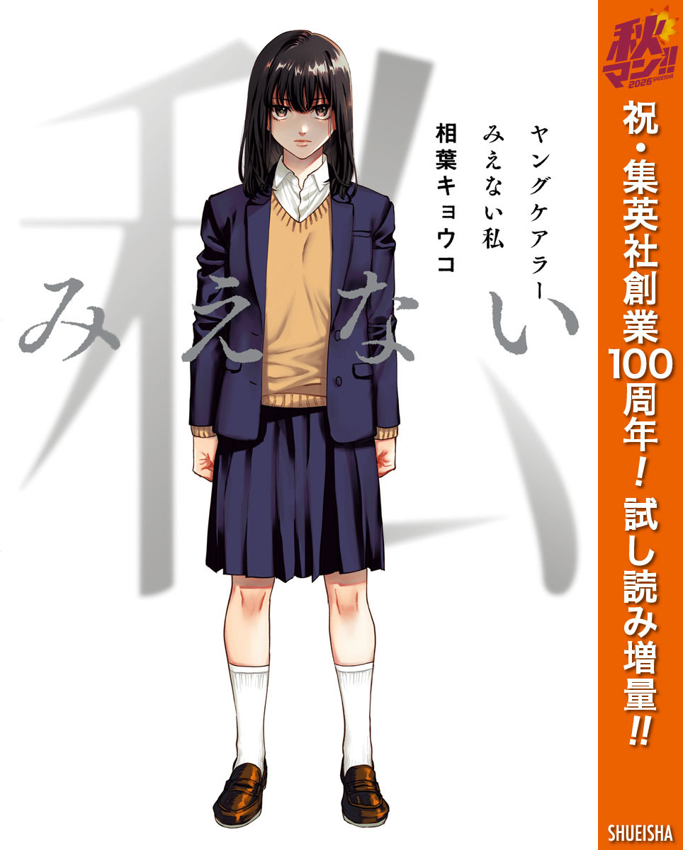 ヤングケアラー みえない私
