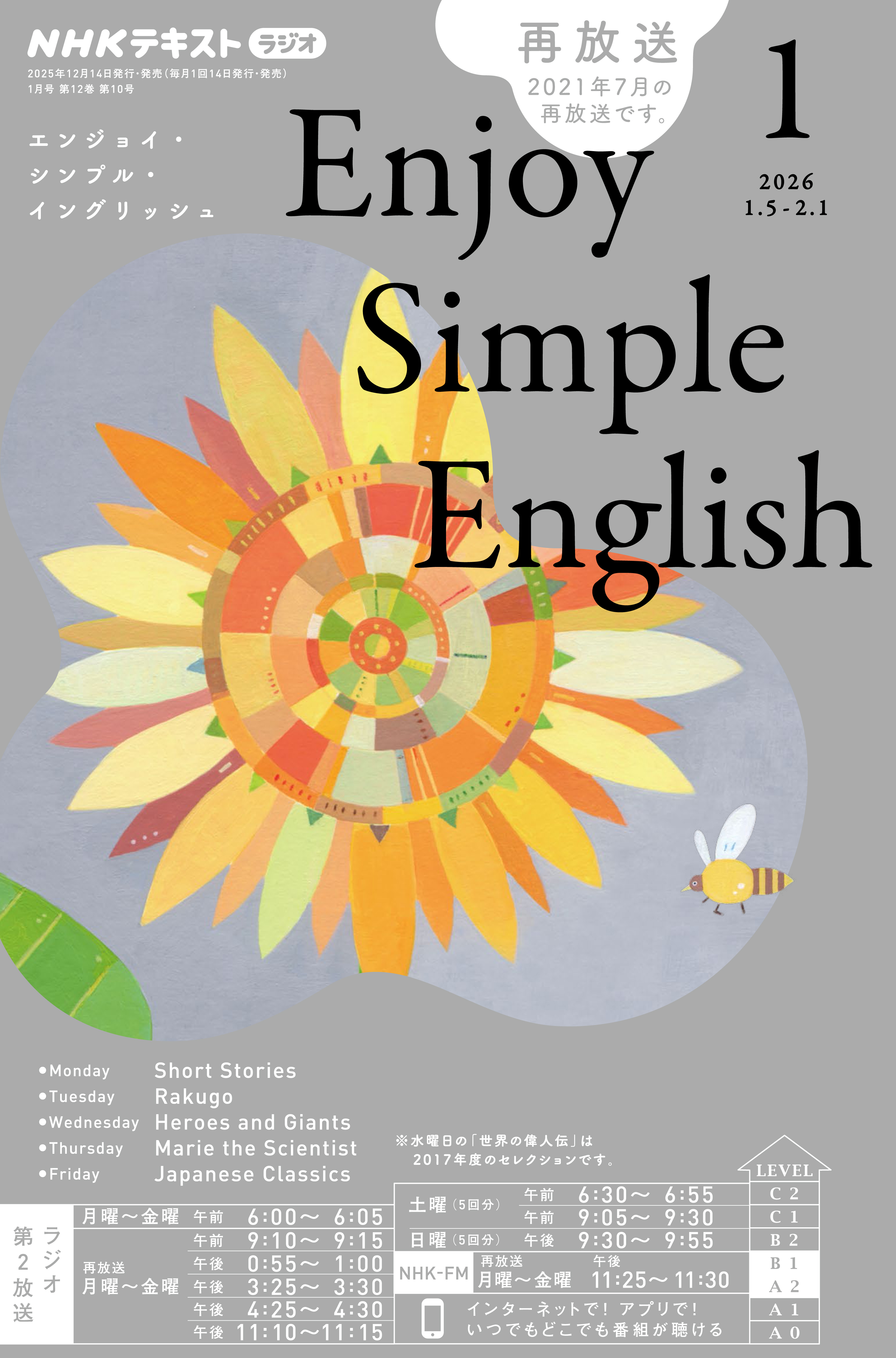 ＮＨＫラジオ エンジョイ・シンプル・イングリッシュ