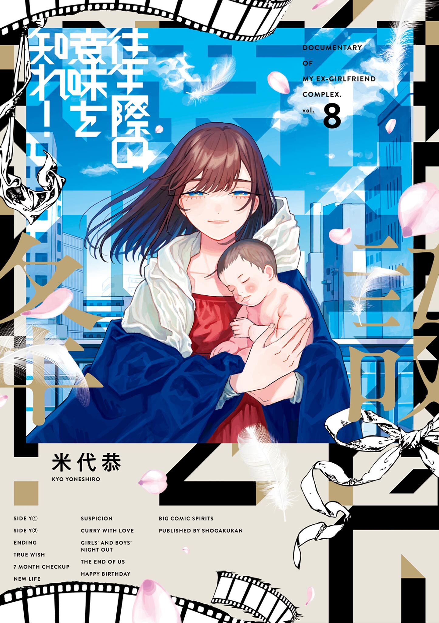 往生際の意味を知れ！全巻(1-8巻 完結)|米代恭|人気漫画を無料で試し読み・全巻お得に読むならAmebaマンガ