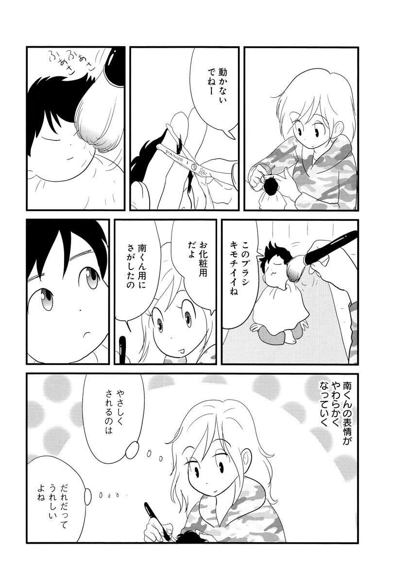 南くんは恋人 分冊版 話 エピソード一覧 全12話 Amebaマンガ 旧 読書のお時間です