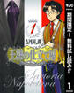 王様の仕立て屋~サルトリア・ナポレターナ~【期間限定無料】 1