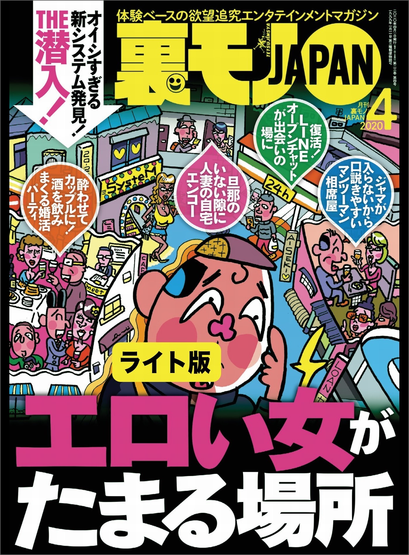 エロい女がたまる場所★おっさんに朗報！ 顔写真ナシでもマッチングアプリでＳＥＸできることが判明しました★中年の同窓会は 会場のホテルに泊まれ★裏モノＪＡＰＡＮ【ライト版】