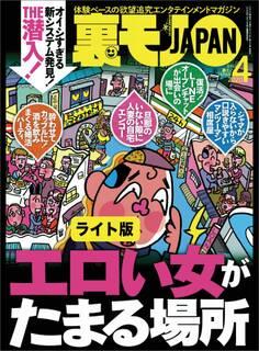 エロい女がたまる場所★おっさんに朗報! 顔写真ナシでもマッチングアプリでSEXできることが判明しました★中年の同窓会は 会場のホテルに泊まれ★裏モノJAPAN【ライト版】