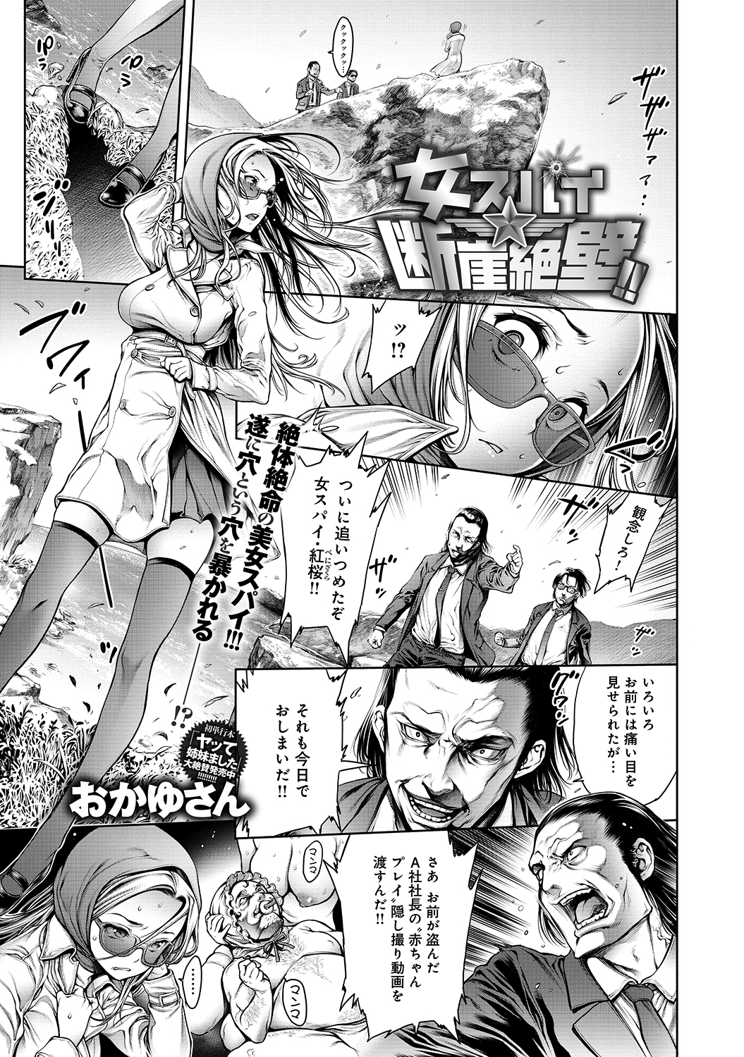 女スパイ★断崖絶壁！！