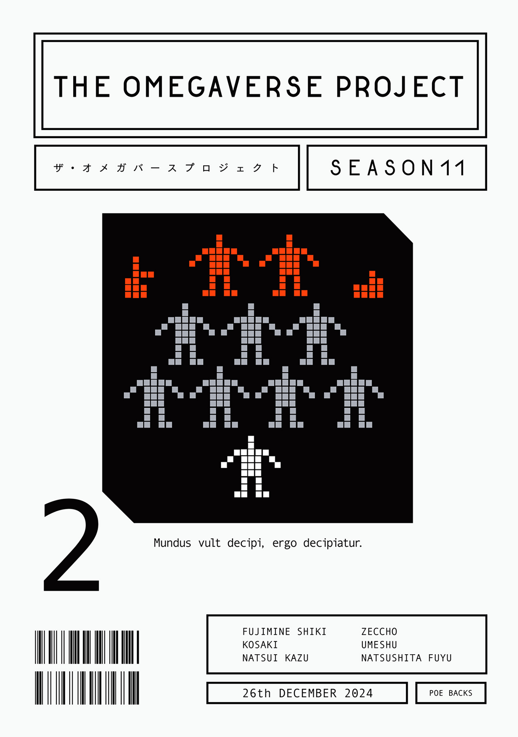 オメガバース プロジェクト-シーズン11-2