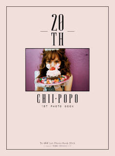 ちぃぽぽ 1st Photo Book 20th