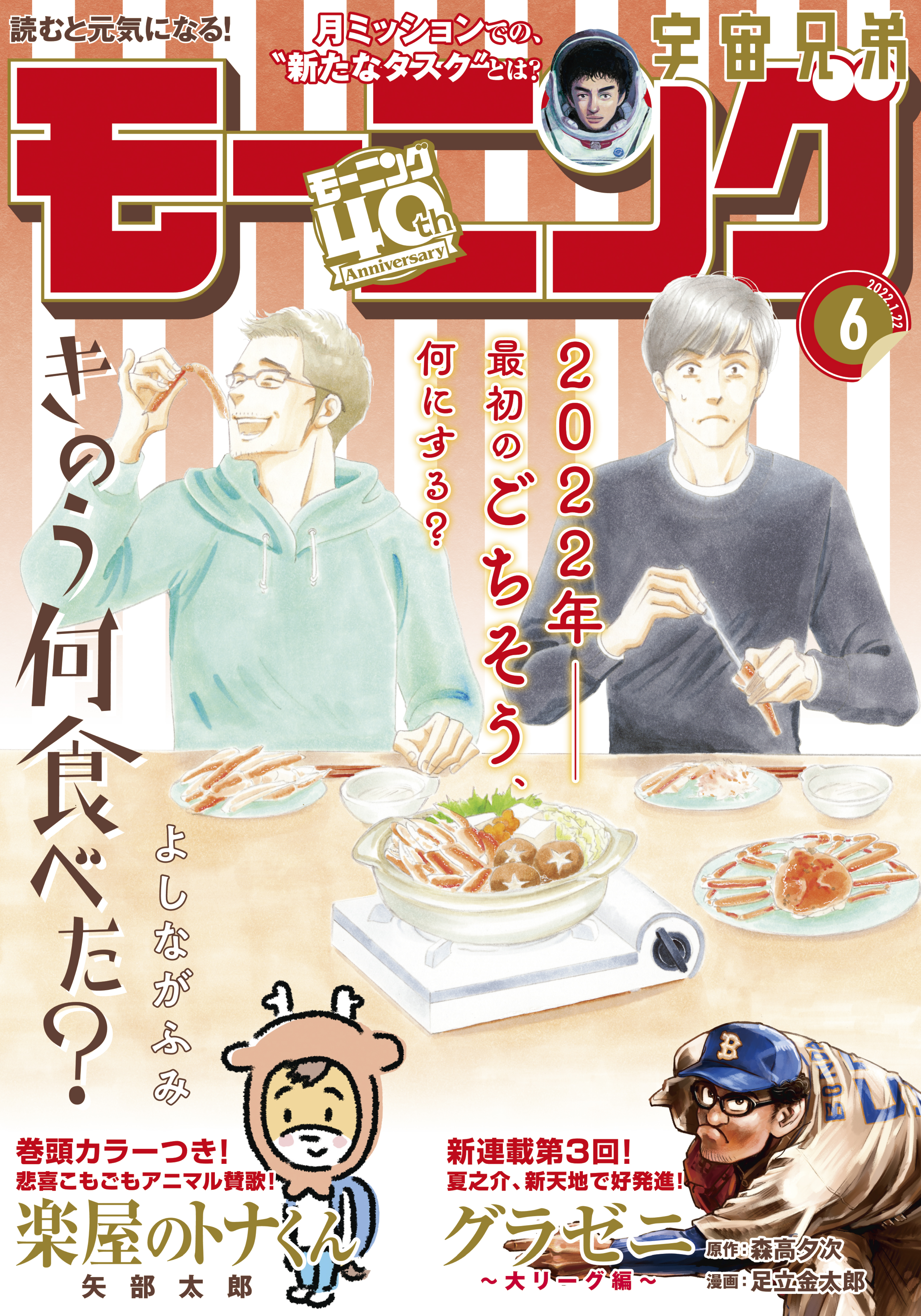 モーニング　2022年6号 [2022年1月6日発売]