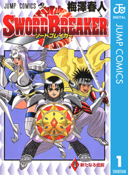 SWORD BREAKER 1