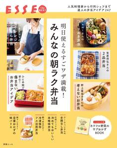 明日使えるすごワザ満載! みんなの朝ラク弁当