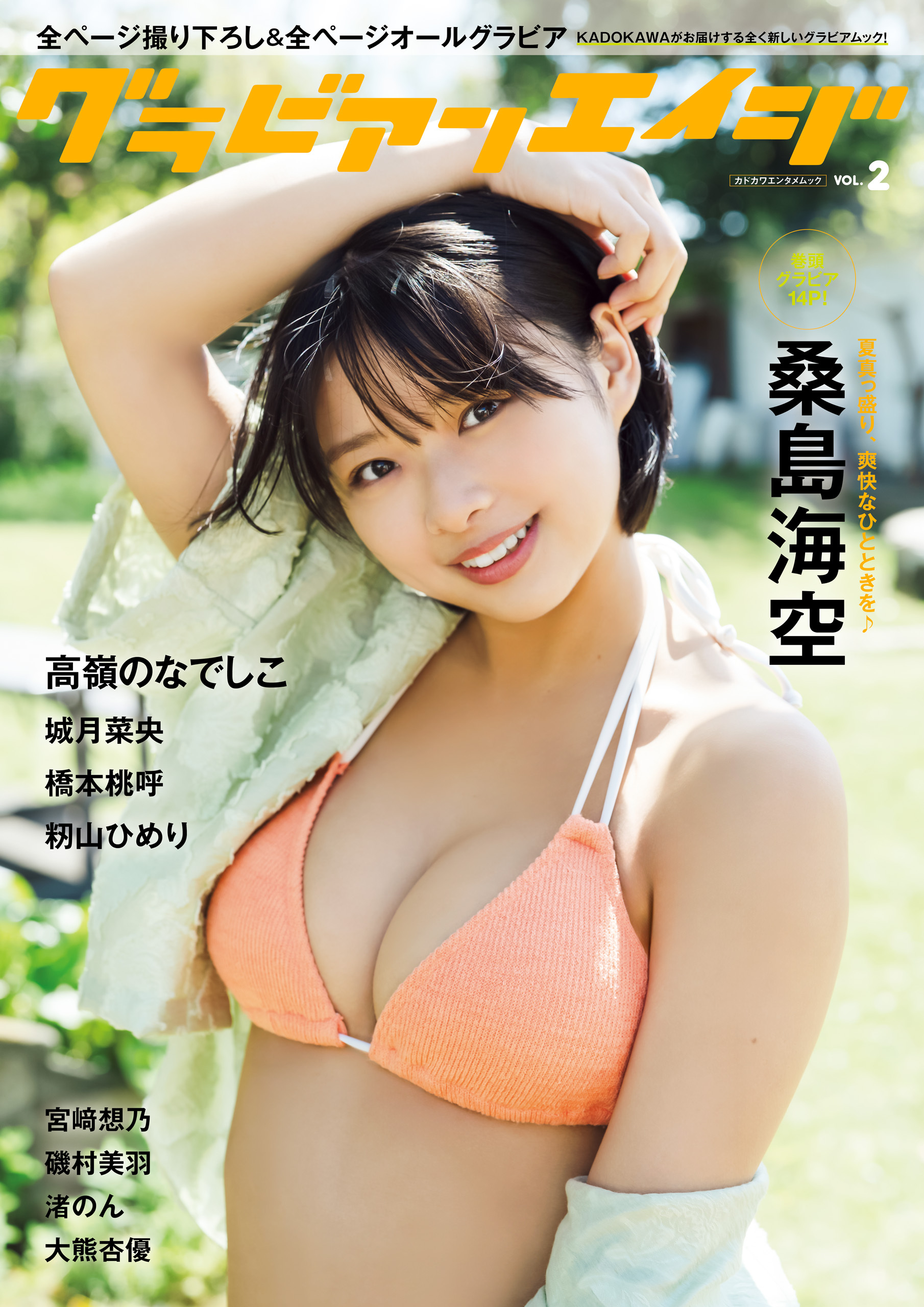 グラビアンエイジ VOL.2