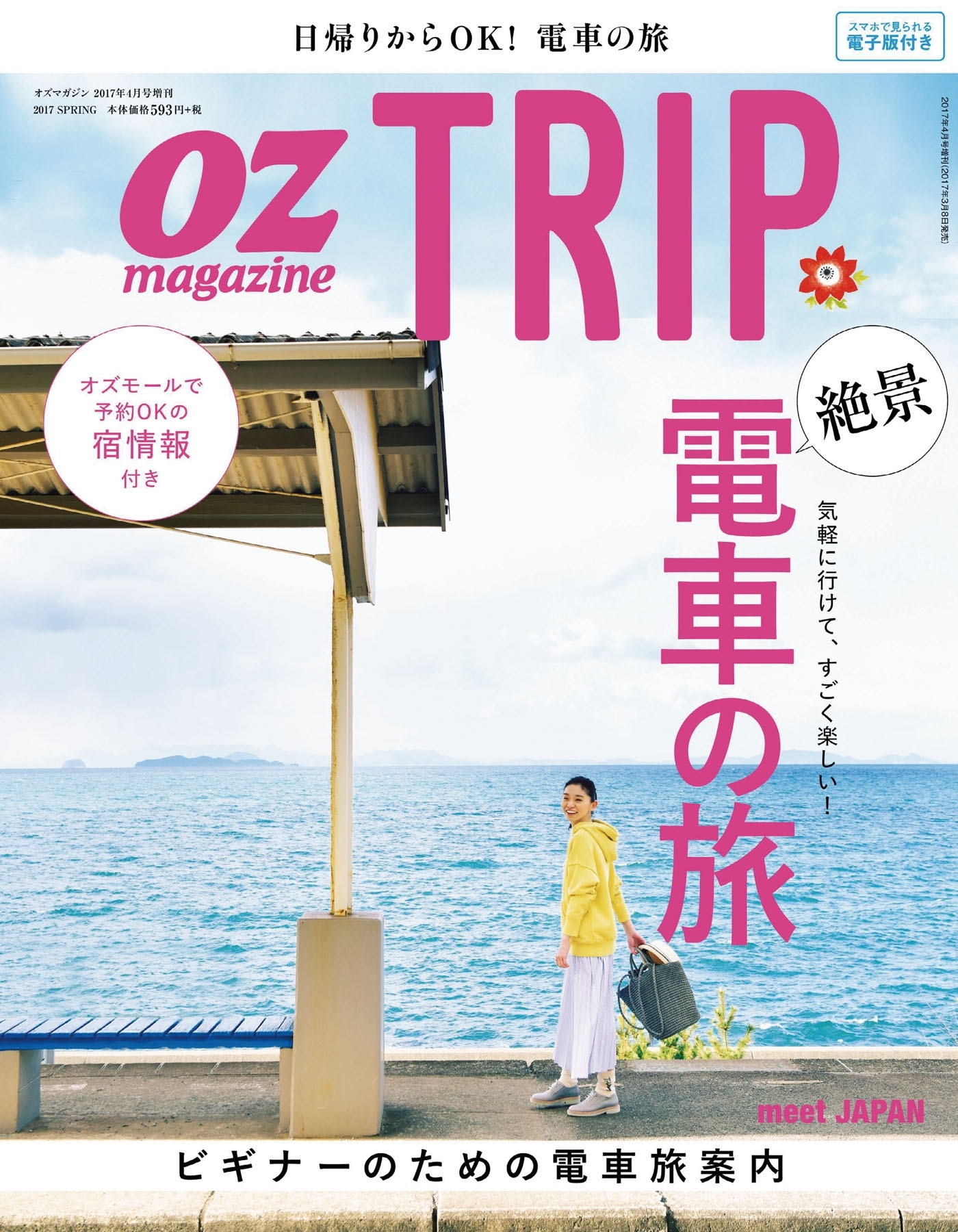 OZmagazine TRIP 2017年4月号