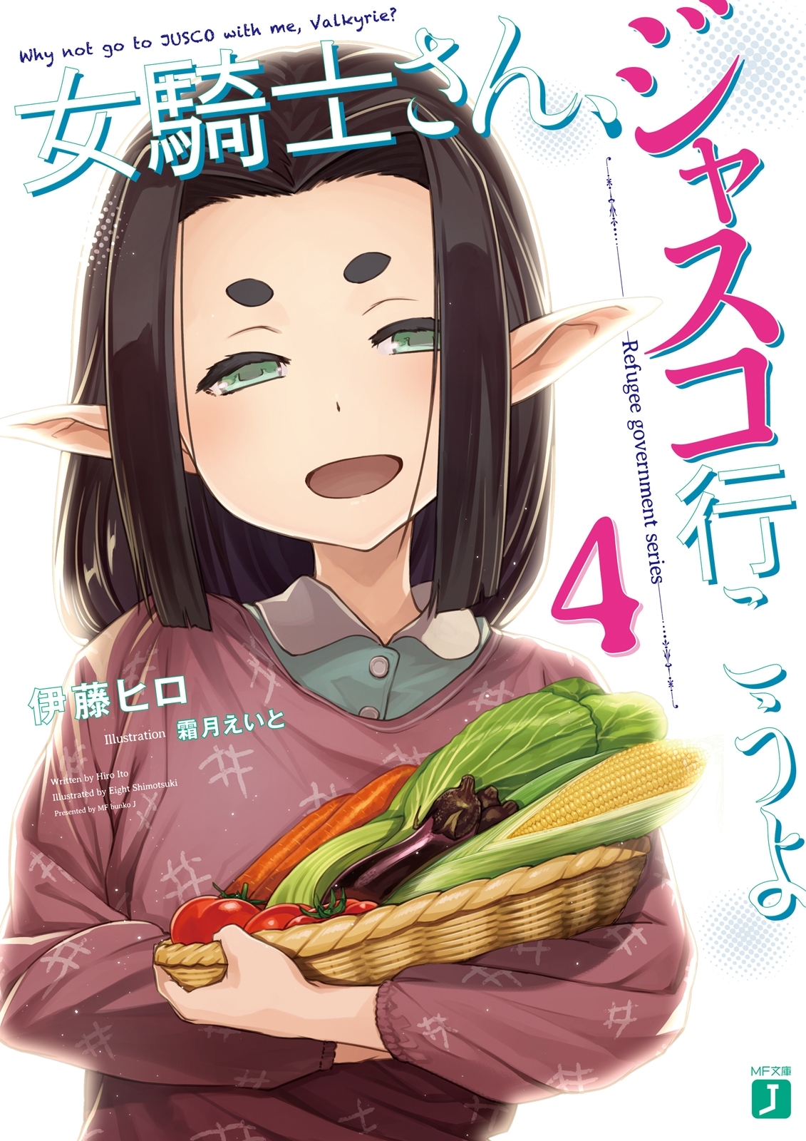 女騎士さん、ジャスコ行こうよ