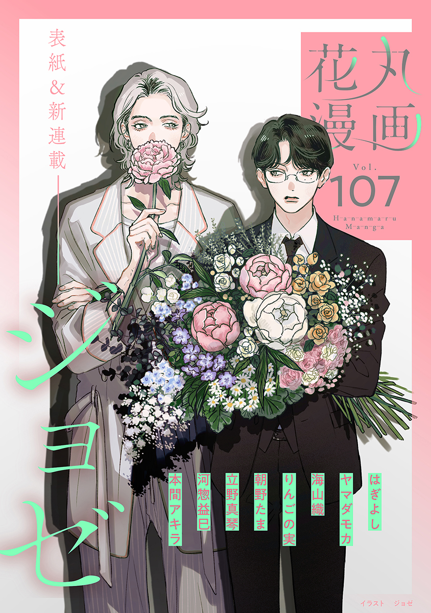 花丸漫画