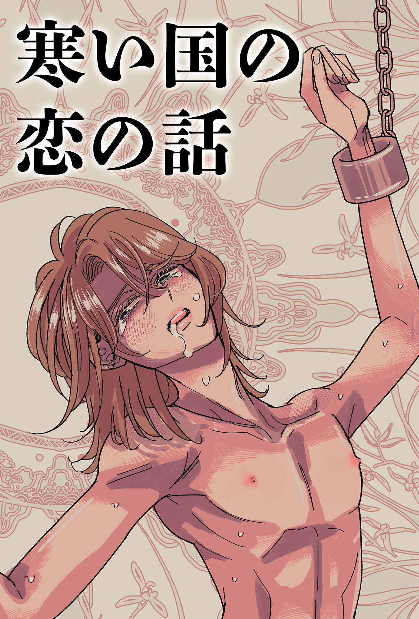 寒い国の恋の話