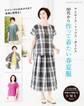 60代から作って着たい春夏服