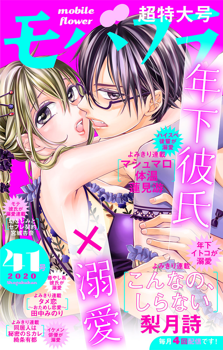 モバフラ　2020年41号