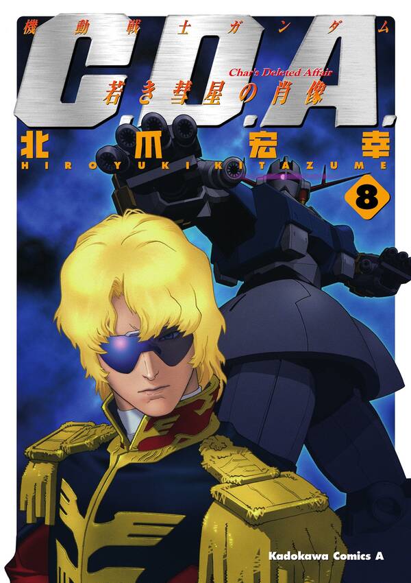 機動戦士ガンダムc D A 若き彗星の肖像 8 無料 試し読みなら Amebaマンガ 旧 読書のお時間です 機動戦士ガンダムc D A 若き彗星の肖像 8 無料 試し読みなら Amebaマンガ 旧 読書のお時間です