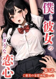 僕と彼女のミダラな恋心