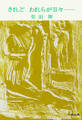 されど われらが日々──
