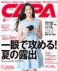 CAPA2015年8月号
