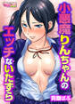 小悪魔りんちゃんのエッチないたずら(フルカラー)(1)