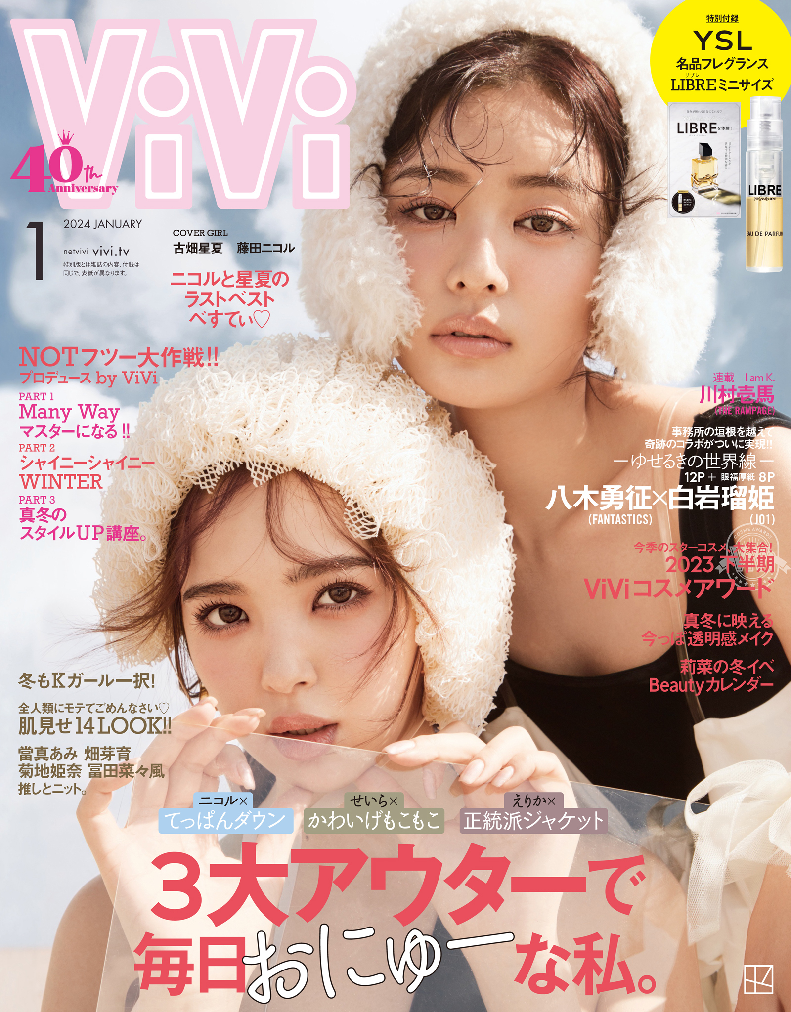 ViVi 4月号 ME:I ミーアイ - 女性情報誌