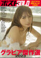 週刊ポストGOLD グラビア傑作選2023