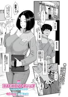 コンビニエントファック