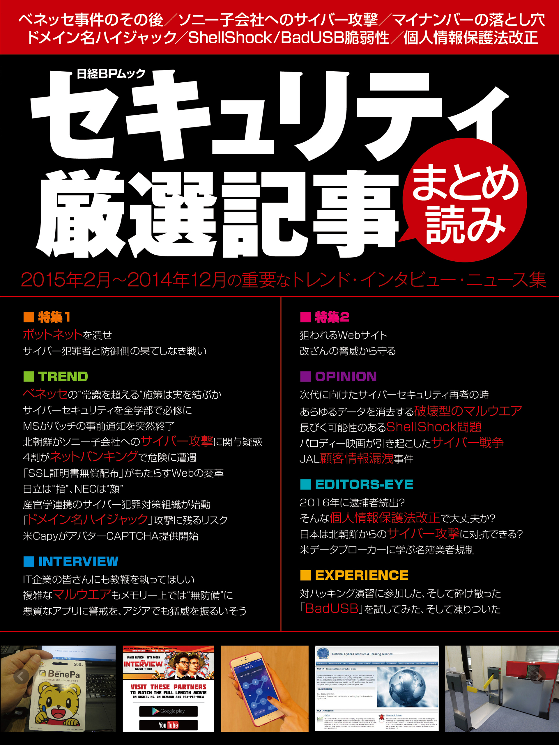 セキュリティ厳選記事まとめ読み（日経BP Next ICT選書）