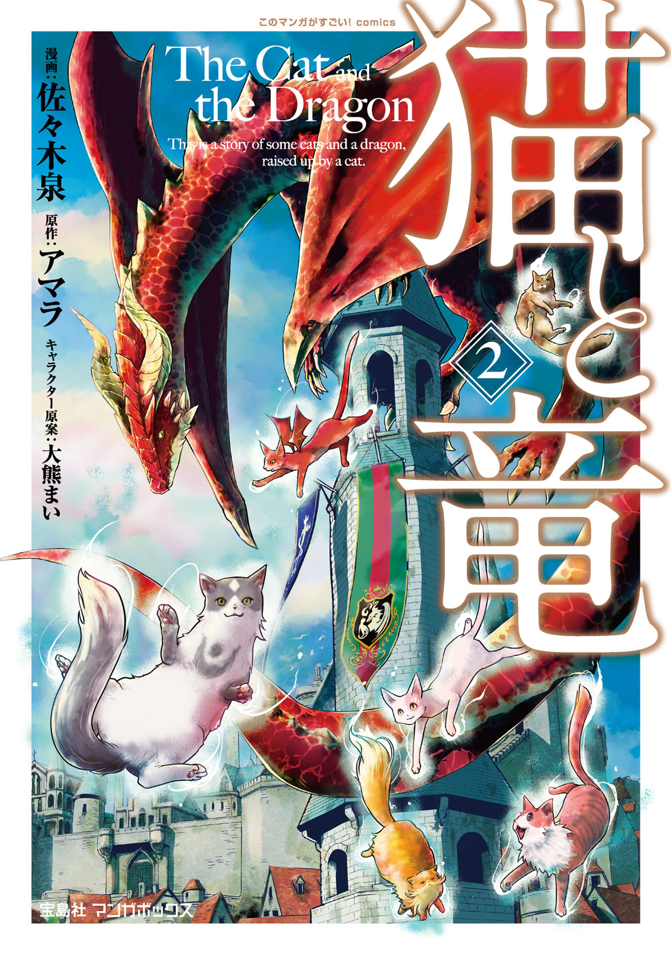 猫と竜 2 無料 試し読みなら Amebaマンガ 旧 読書のお時間です