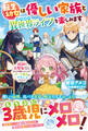 転生幼女は優しい家族とほのぼの異世界ライフを楽しみます~救国の大聖女らしいですが、のんびり暮らしたいのでチート魔力はナイショでしゅっ!~【電子限定SS付き】