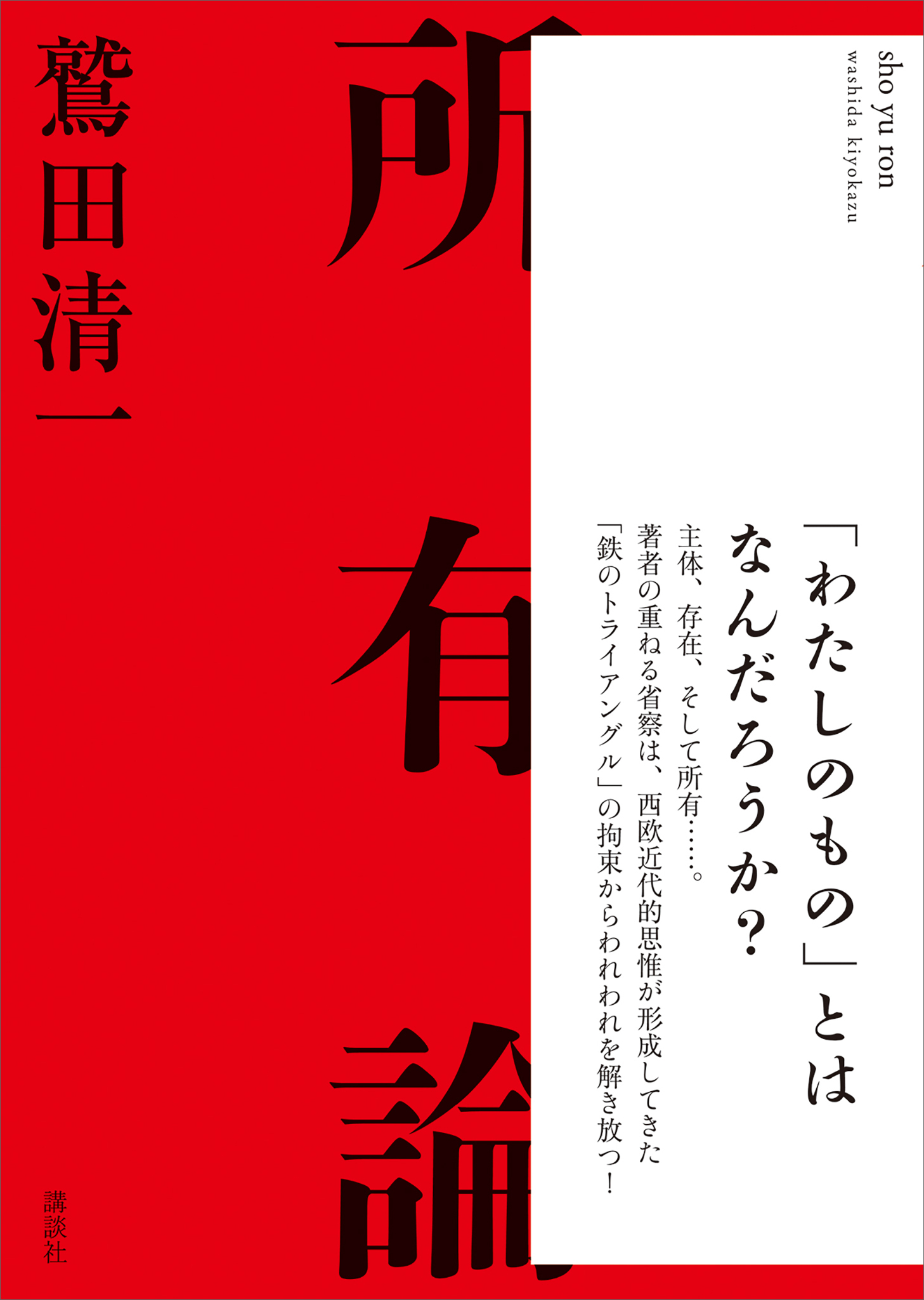 所有論